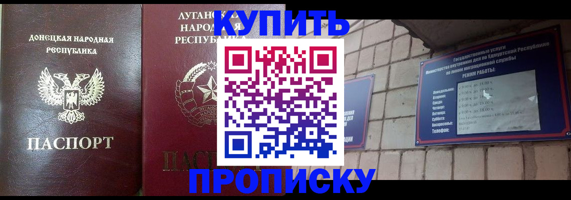 прописка законно в Россоши