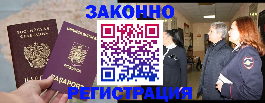 прописка иностранных граждан в Россоши