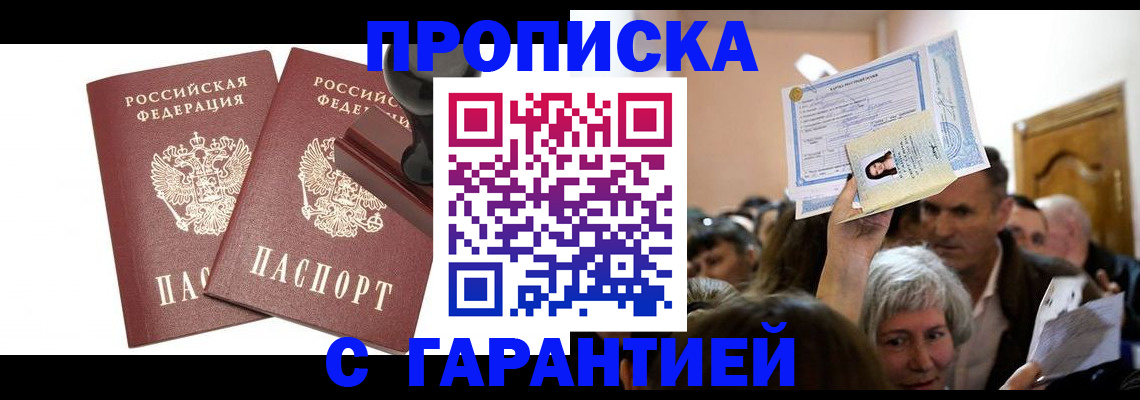 прописка поиск в Россоши