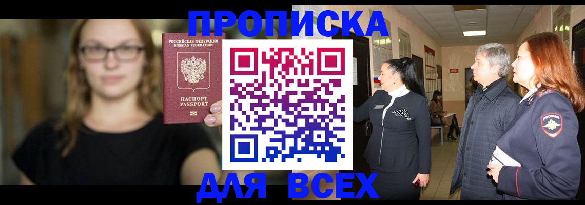прописка поиск в Россоши