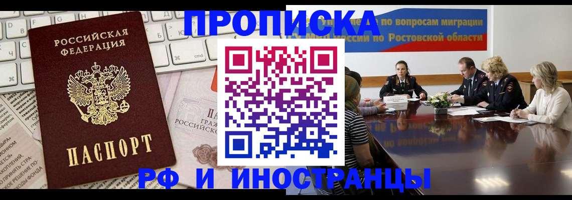 миграционный учет в Россоши