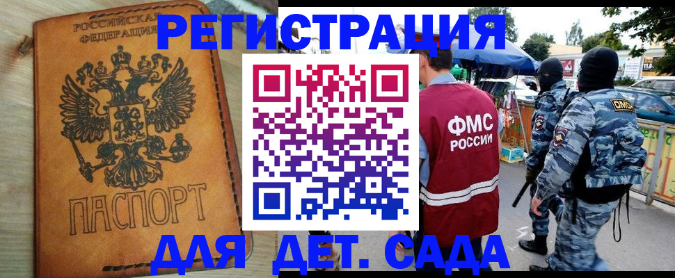прописка для работы в Россоши